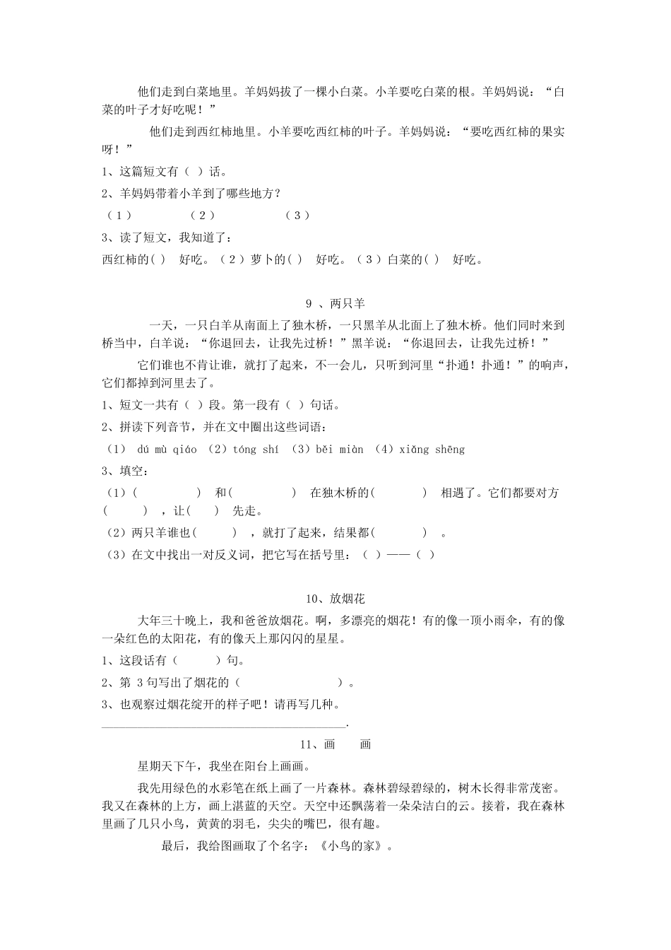一年级上语文小短文阅读训练题集答案_第3页
