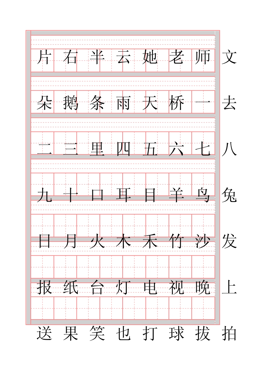 一年级上语文认读字田字拼音_第2页