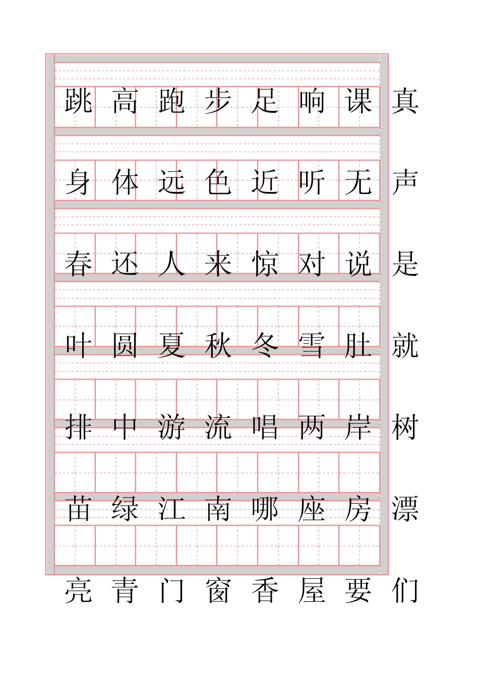 一年级上语文认读字田字拼音_第3页