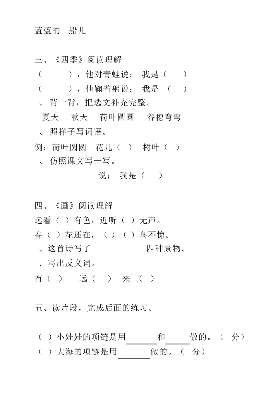 一年级上语文阅读理解及答案_第2页