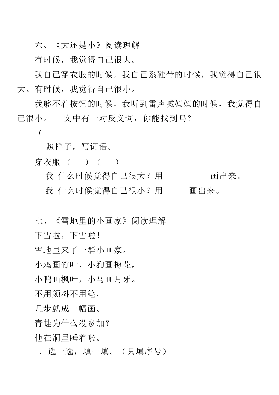 一年级上语文阅读理解及答案_第3页