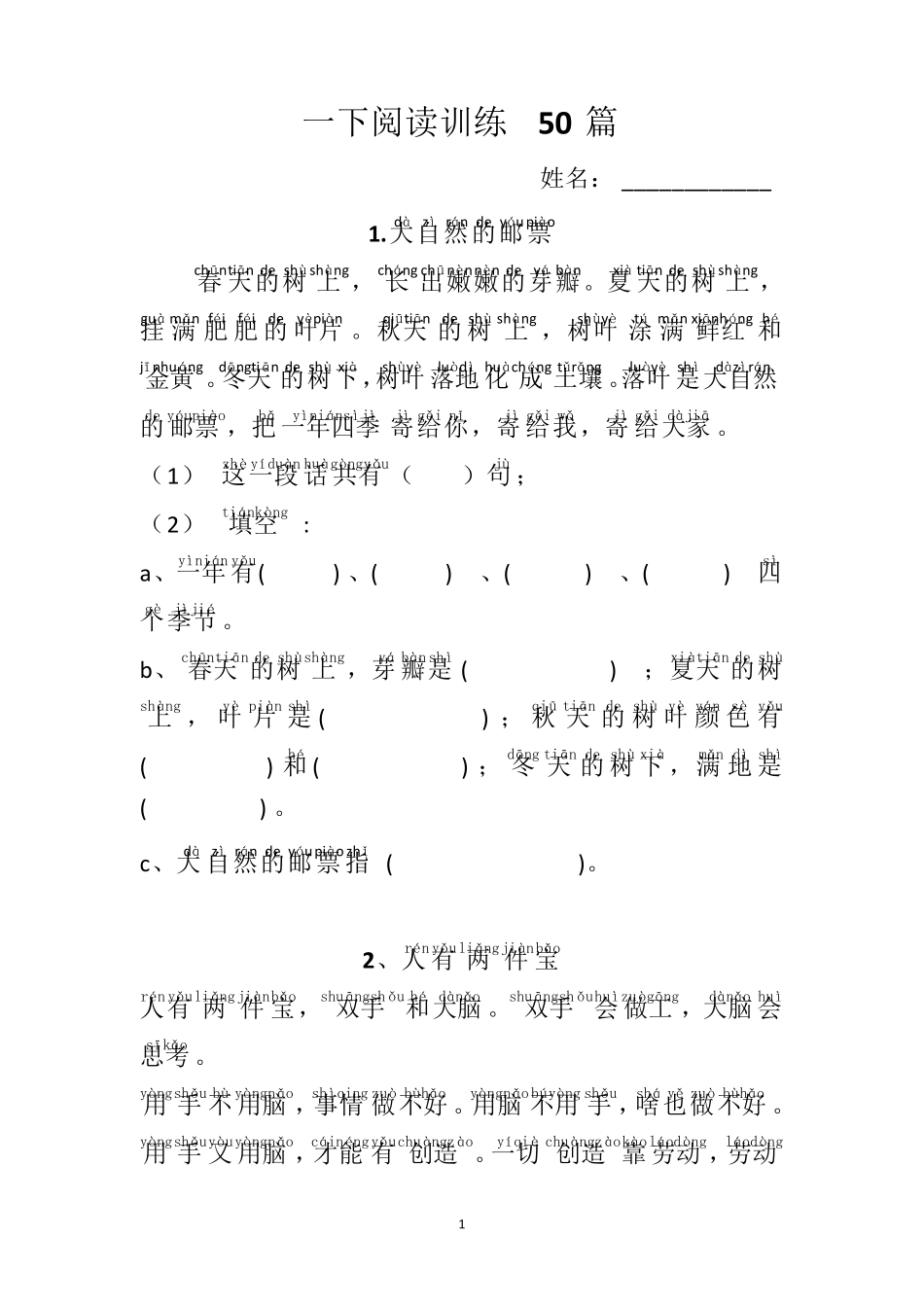 一年级上阅读理解(注音版)_第1页