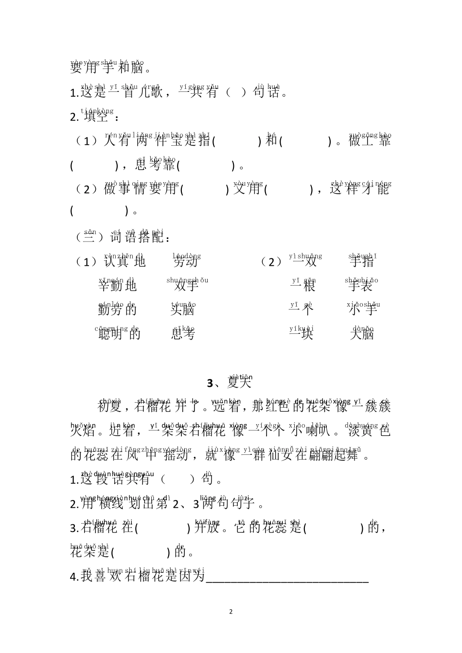 一年级上阅读理解(注音版)_第2页