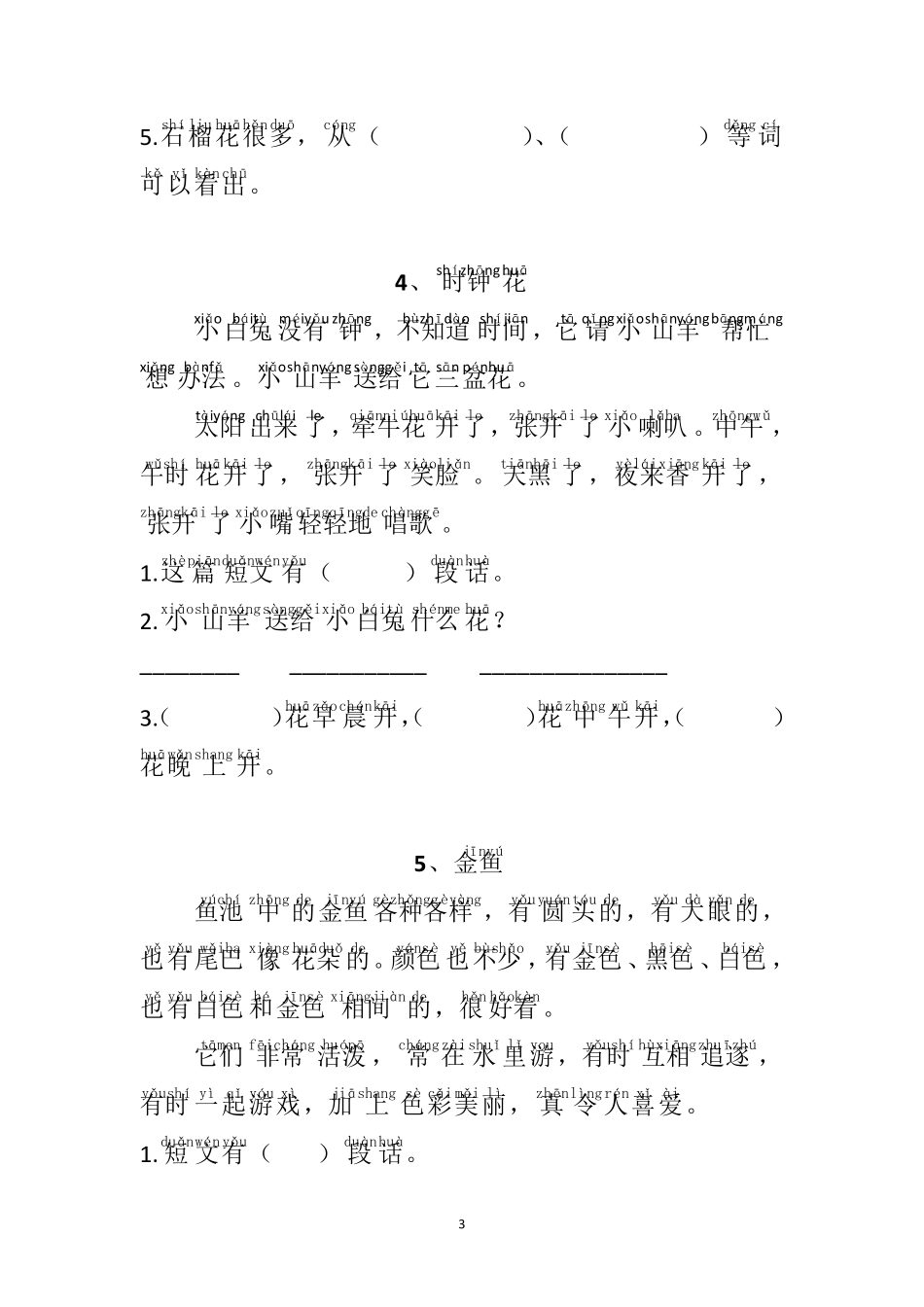 一年级上阅读理解(注音版)_第3页