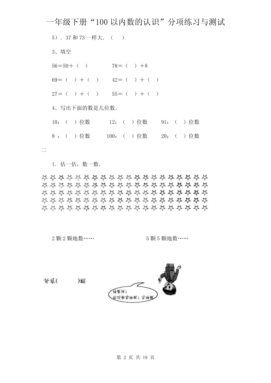 一年级下“100以内数的认识”分项练习及测试_第2页