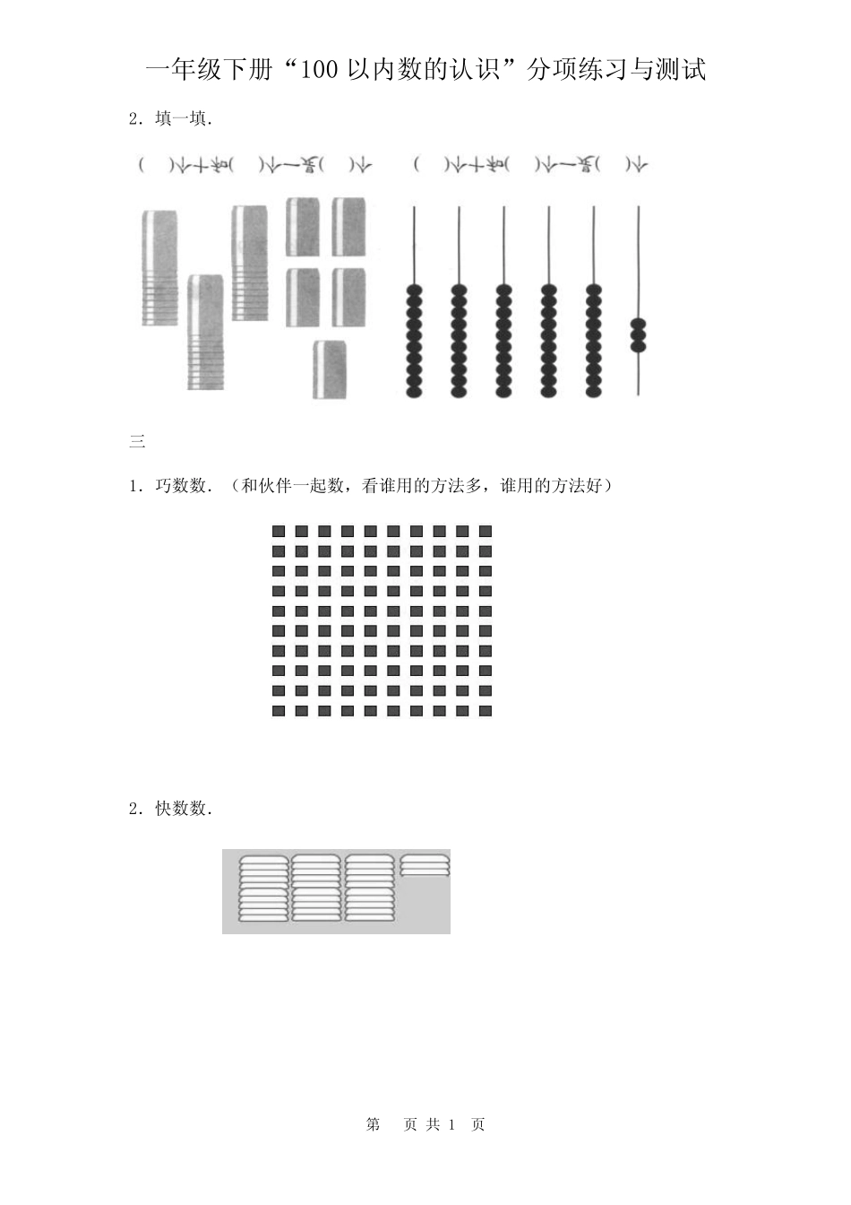 一年级下“100以内数的认识”分项练习及测试_第3页