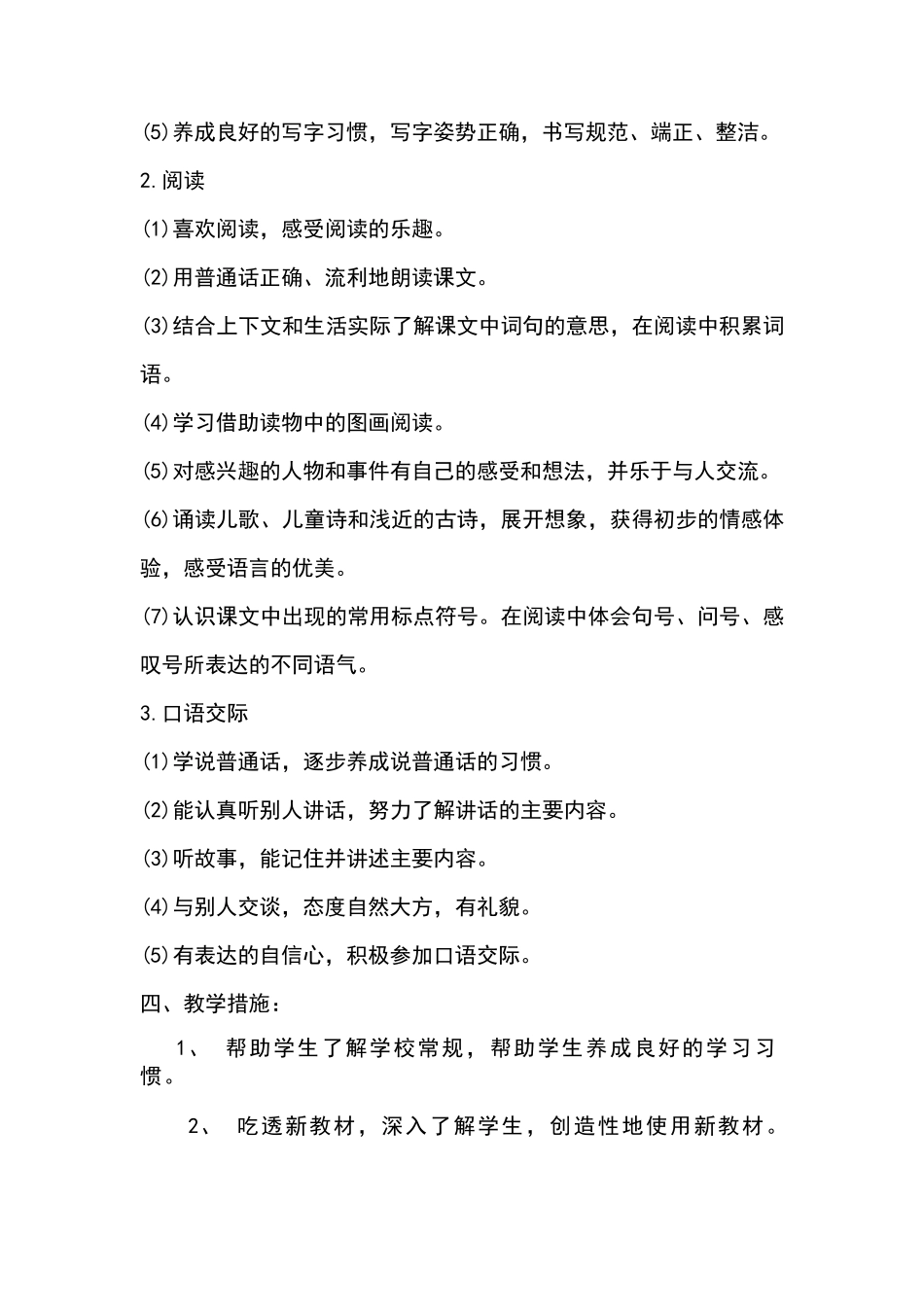 一年级下册(部编本教材)语文教学计划_第2页