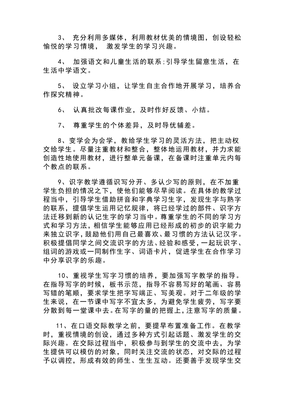 一年级下册(部编本教材)语文教学计划_第3页