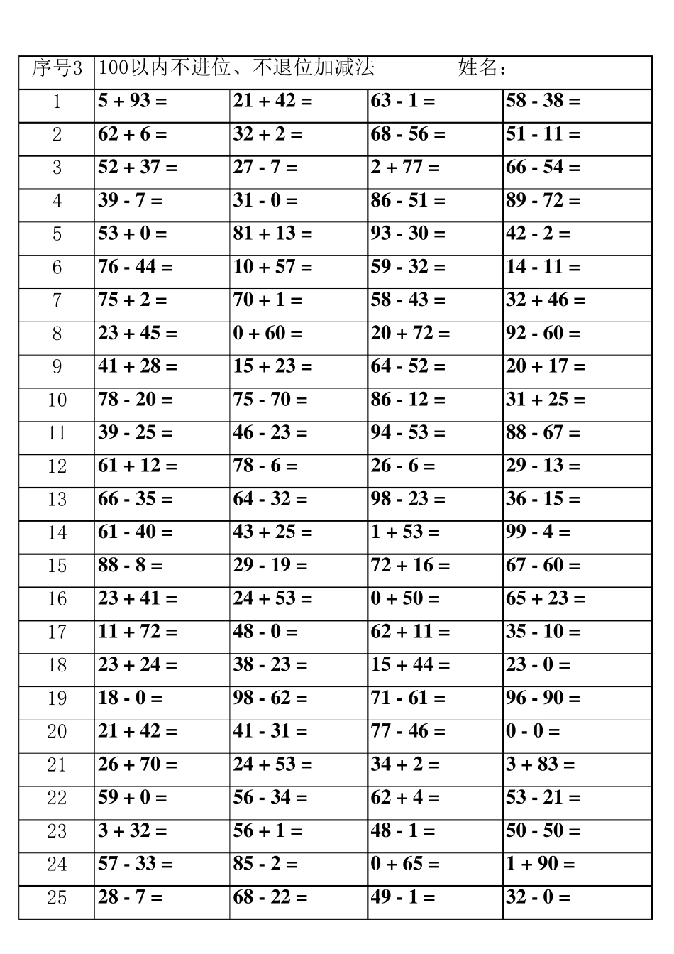 一年级下册100以内不退位、不进位加减法练习题_第3页