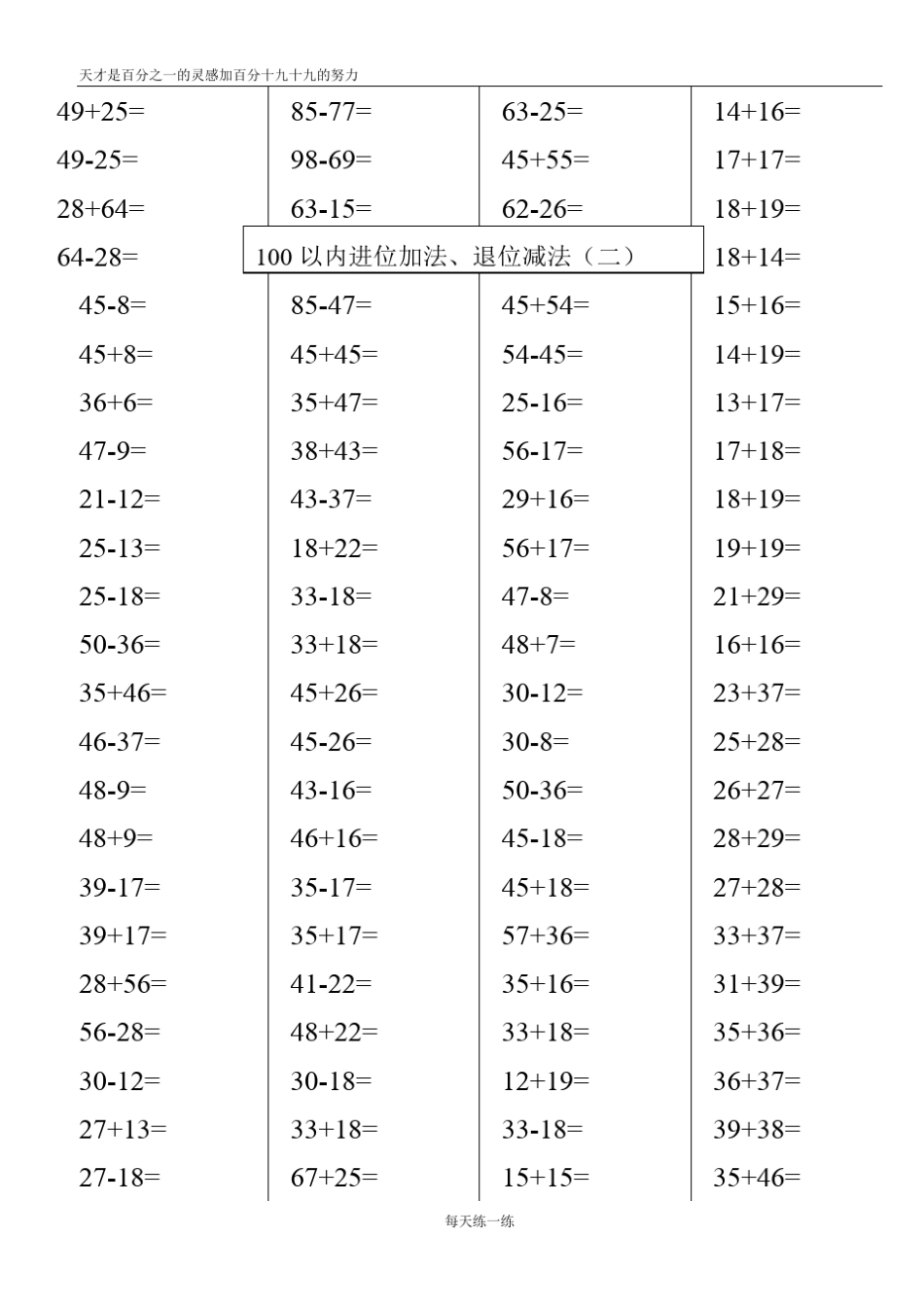 一年级下册100以内两位数进位加法退位减法计算题_第2页