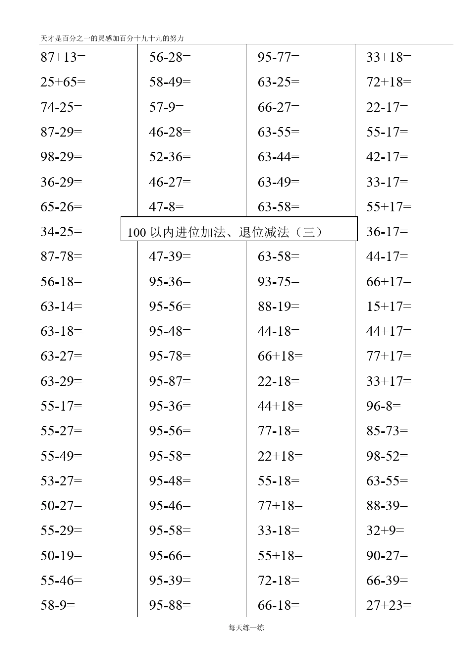 一年级下册100以内两位数进位加法退位减法计算题_第3页