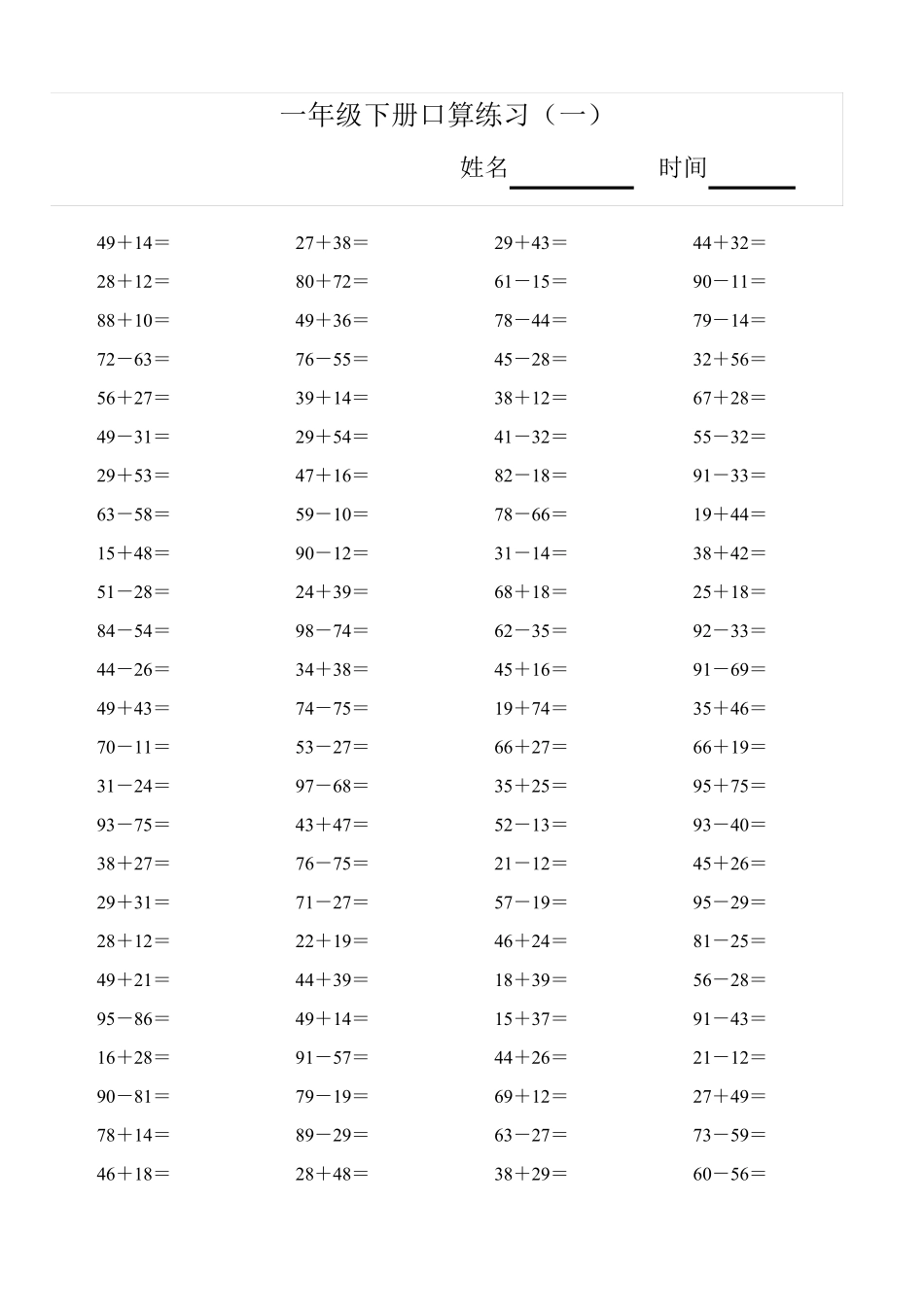 一年级下册100以内加减法口算_第1页