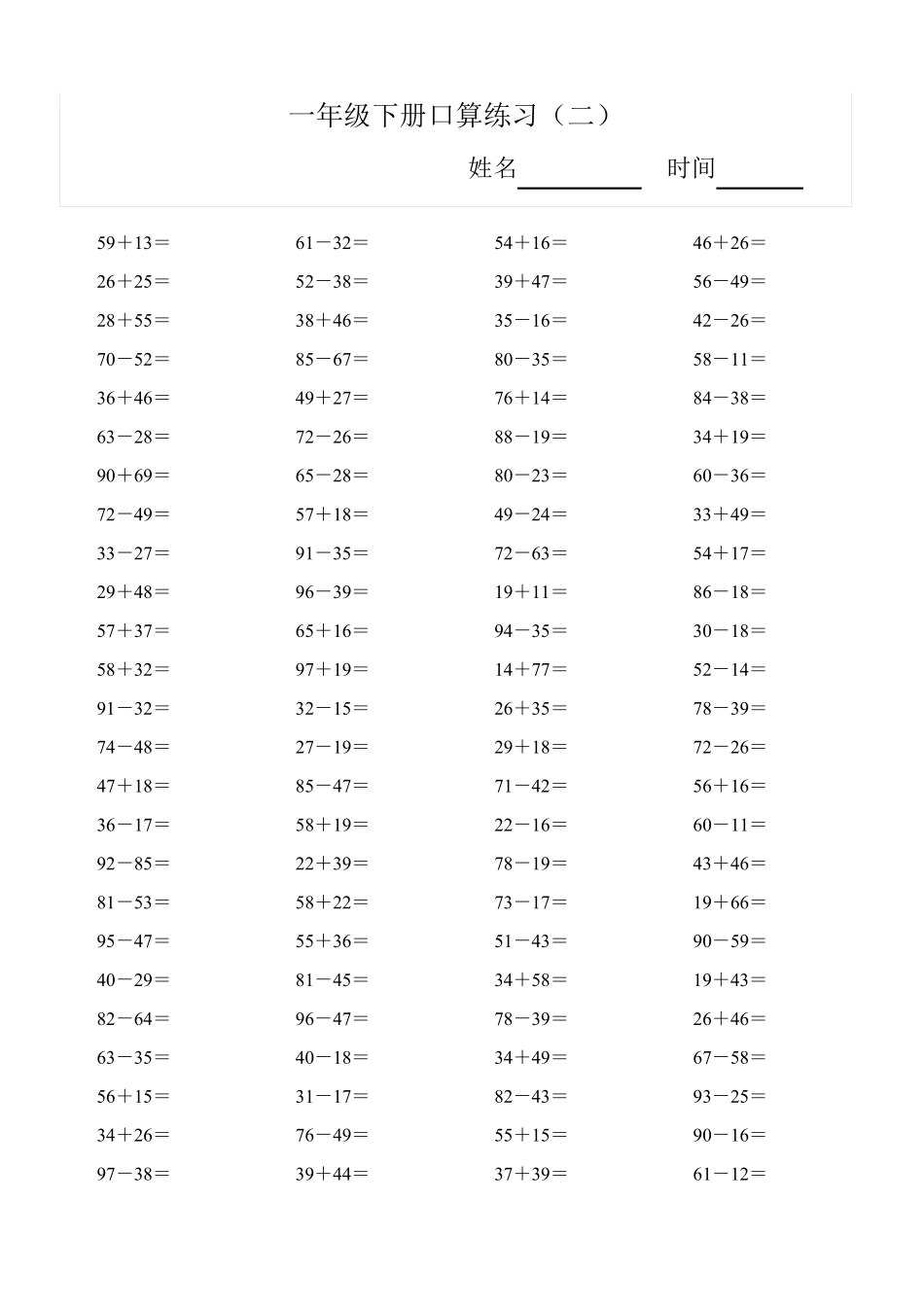 一年级下册100以内加减法口算_第2页