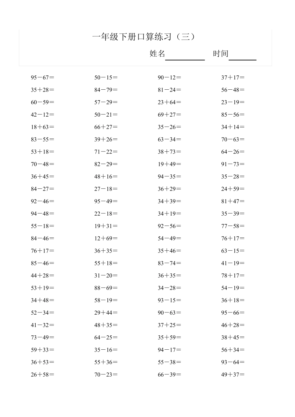 一年级下册100以内加减法口算_第3页