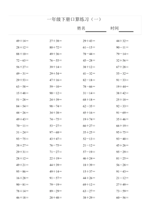 一年级下册100以内加减法口算