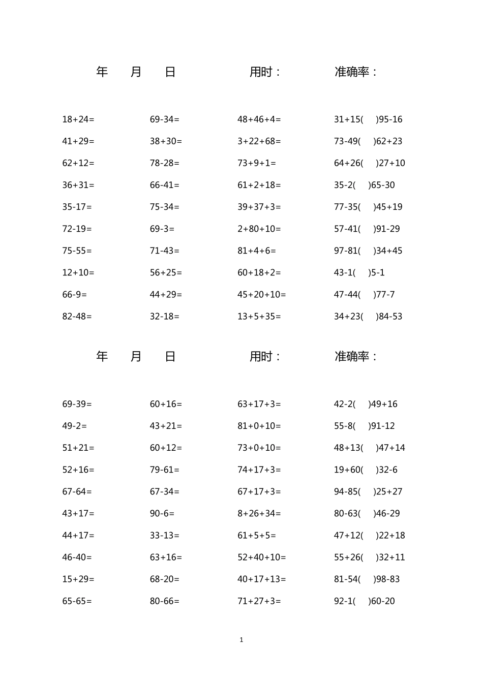 一年级下册100以内加减混合口算题(1600道)_第1页
