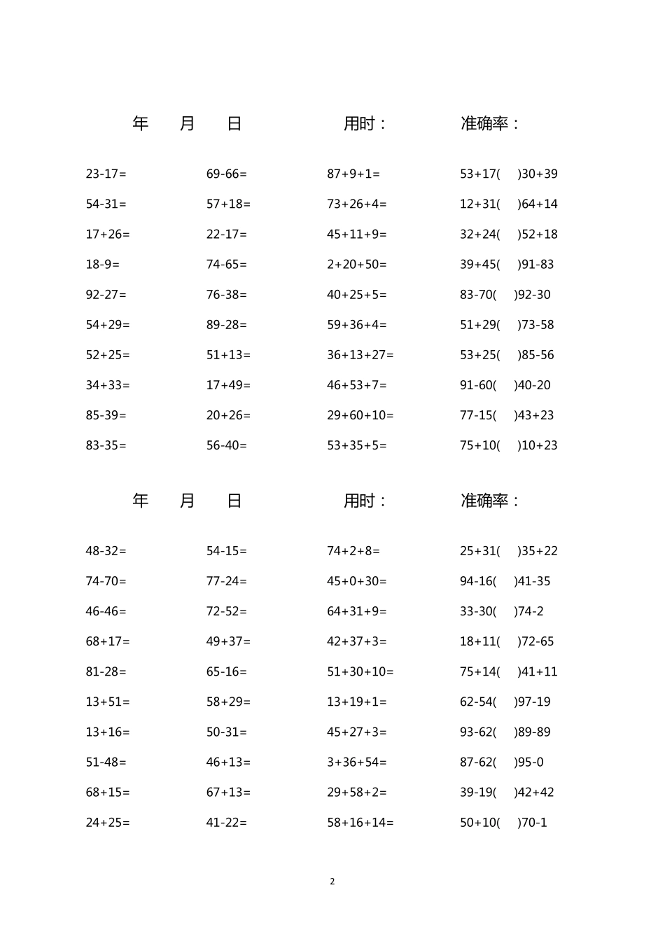 一年级下册100以内加减混合口算题(1600道)_第2页
