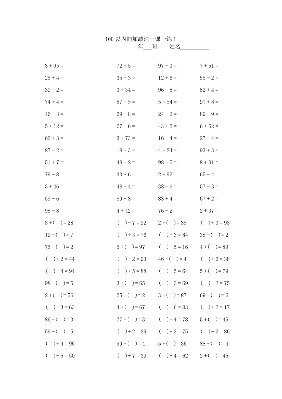 一年级下册100以内的加减法口算题_第1页