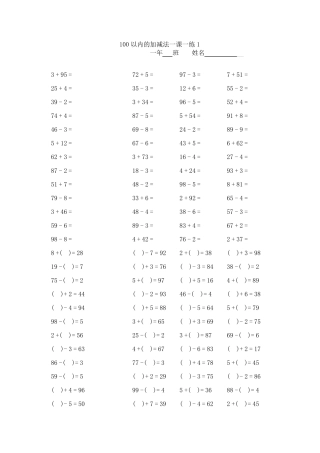 一年级下册100以内的加减法口算题