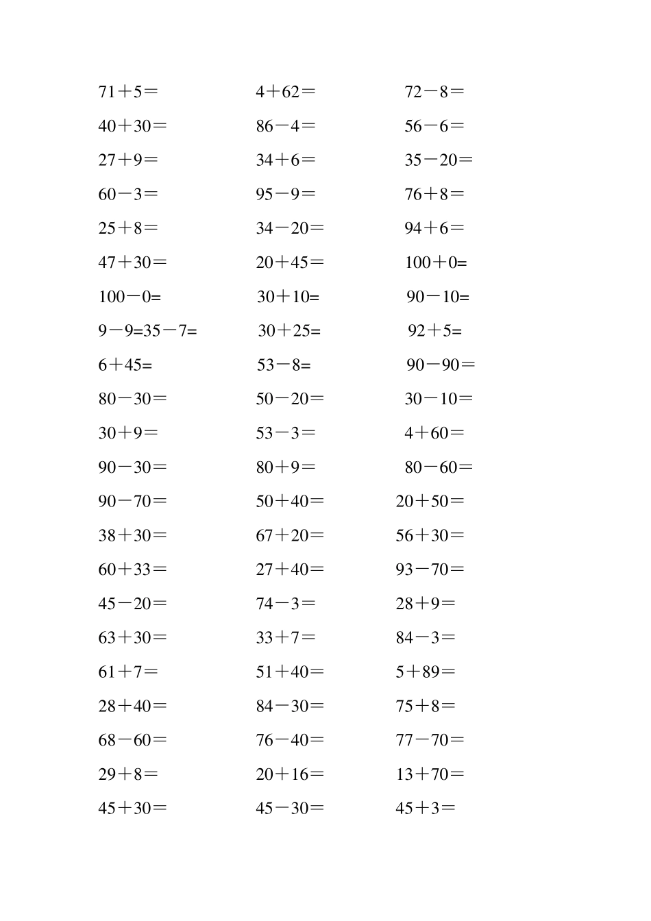 一年级下册1200道计算题_第3页