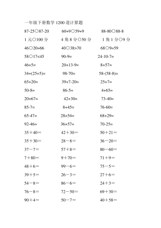 一年级下册1200道计算题