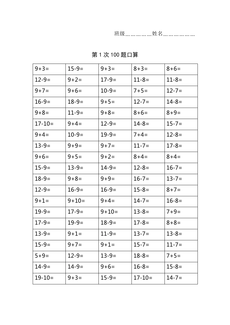 一年级下册100题口算_第1页