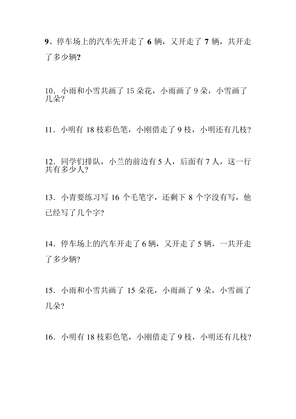 一年级下册20以内解决问题专项练习_第2页
