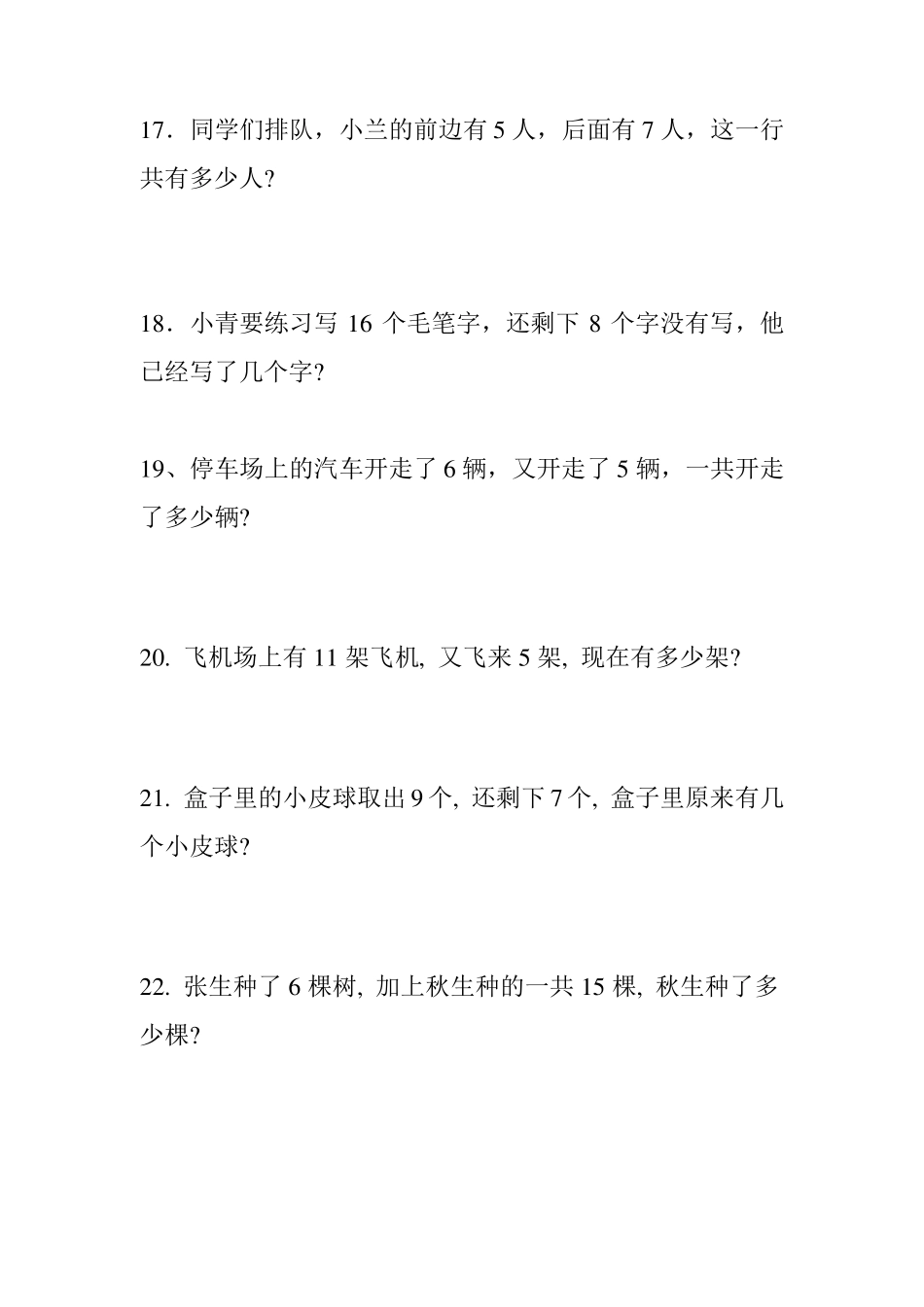 一年级下册20以内解决问题专项练习_第3页