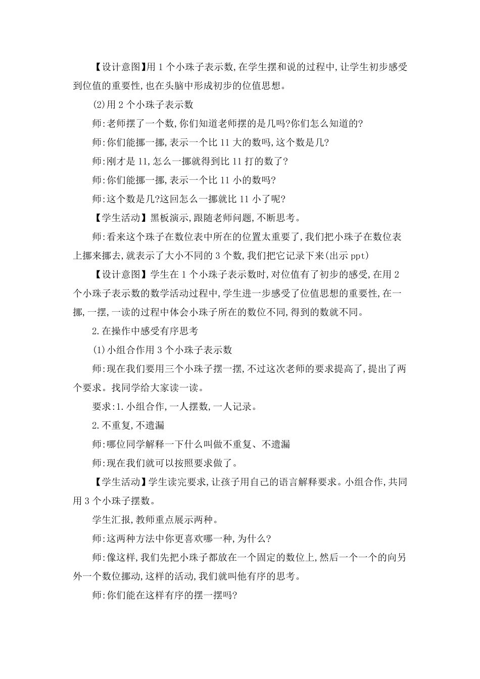 一年级下册《摆一摆,想一想》教学设计(三篇)_第2页