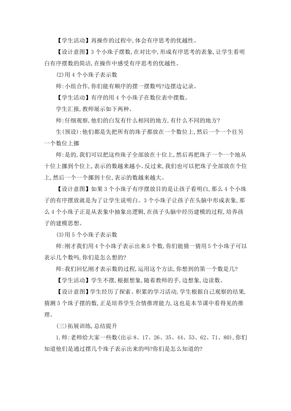 一年级下册《摆一摆,想一想》教学设计(三篇)_第3页
