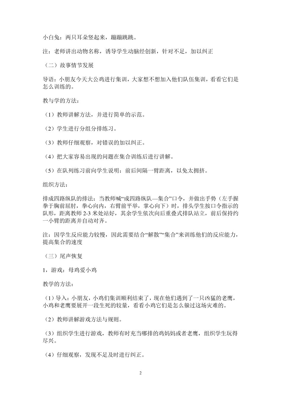 一年级下册《体育与健康》全册教案_第2页