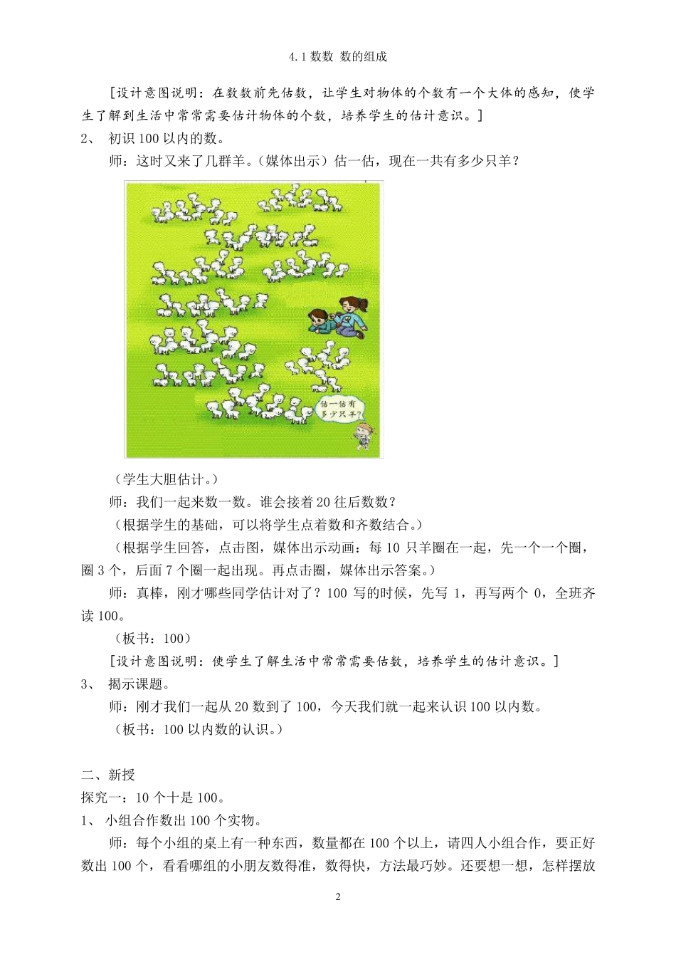 一年级下册《数数数的组成》教案_第2页