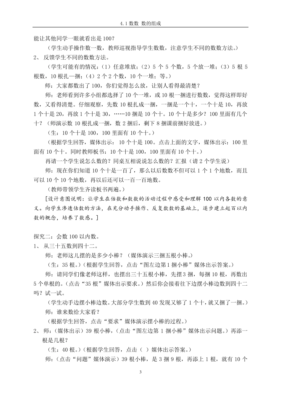 一年级下册《数数数的组成》教案_第3页