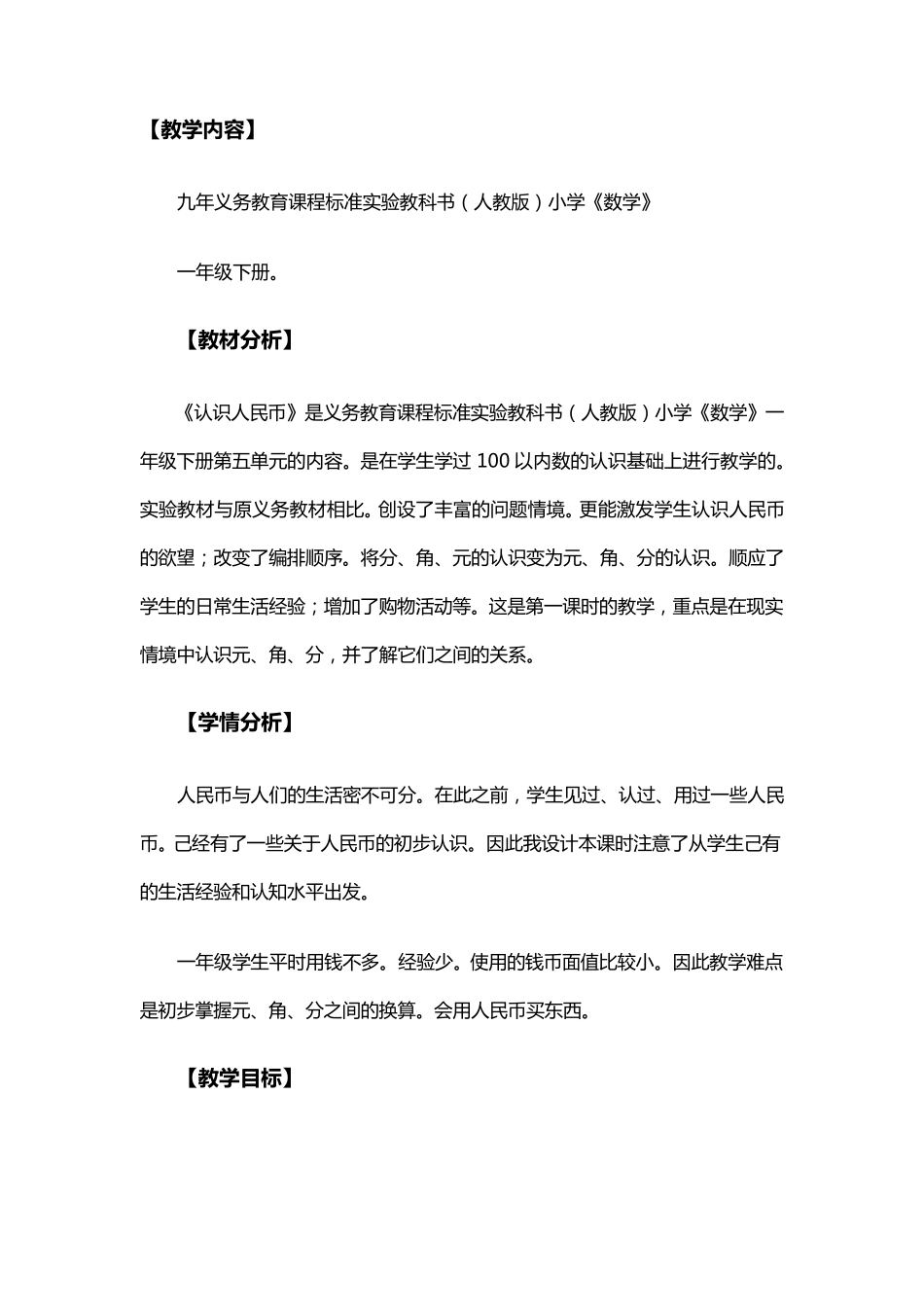 一年级下册《认识人民币》教案_第1页