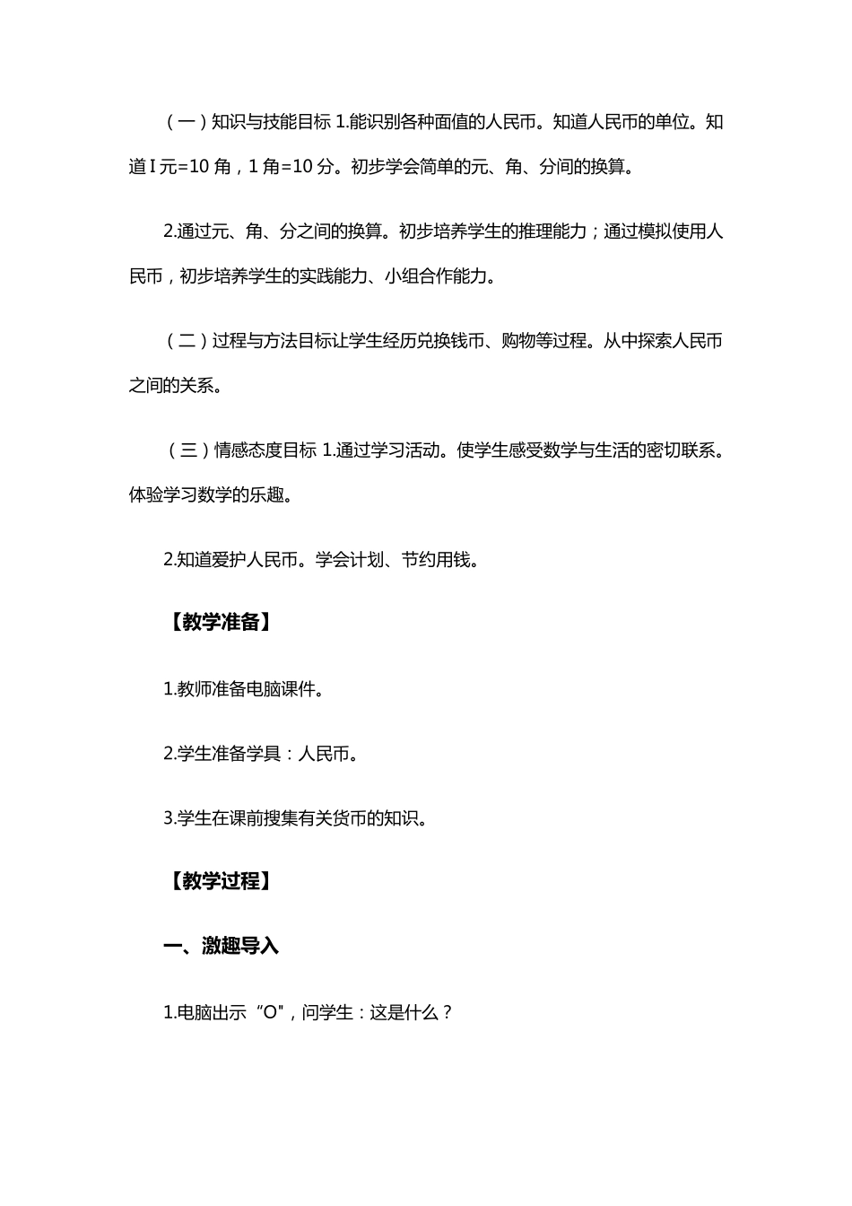 一年级下册《认识人民币》教案_第2页