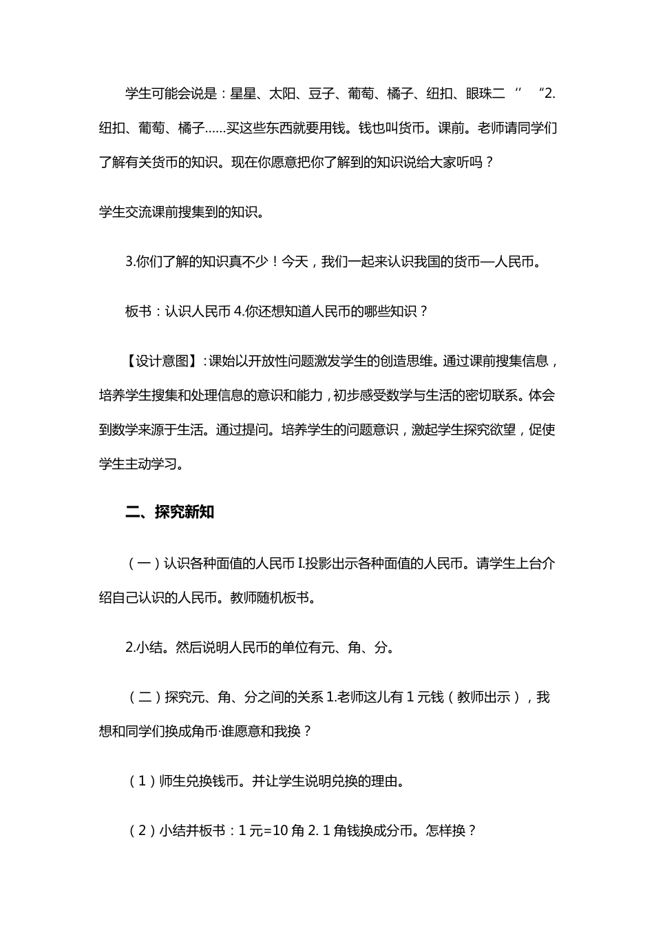 一年级下册《认识人民币》教案_第3页