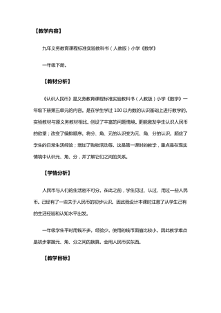 一年级下册《认识人民币》教案