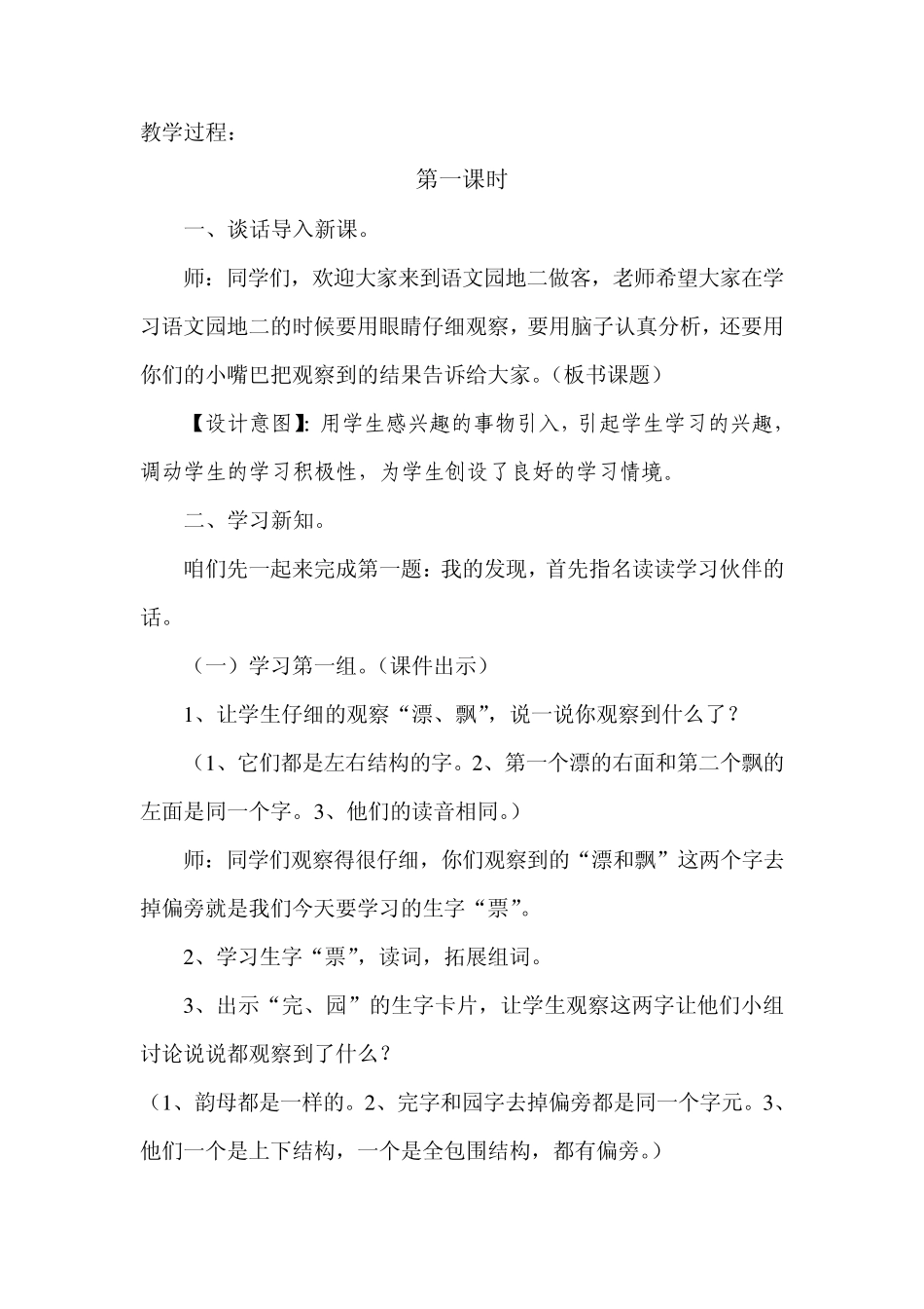 一年级下册《语文园地二》教学设计_第2页