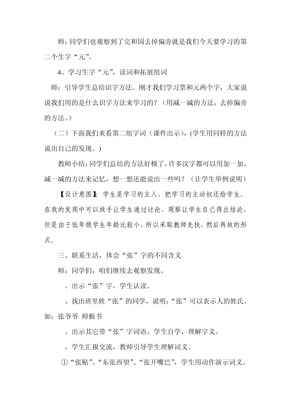 一年级下册《语文园地二》教学设计_第3页