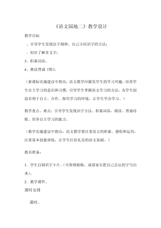 一年级下册《语文园地二》教学设计
