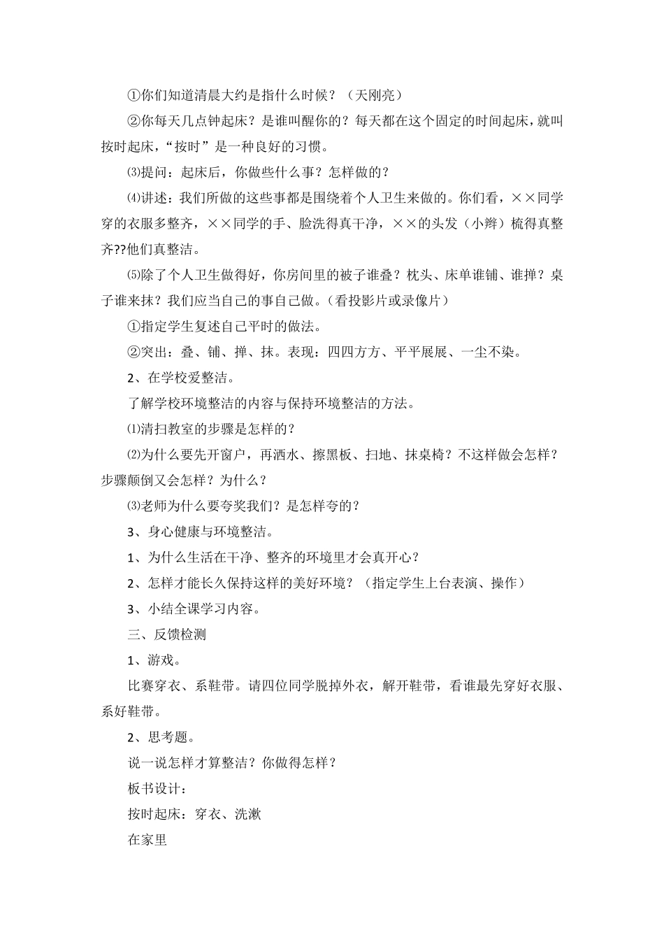一年级下册《道德与法治》全册教案_第2页