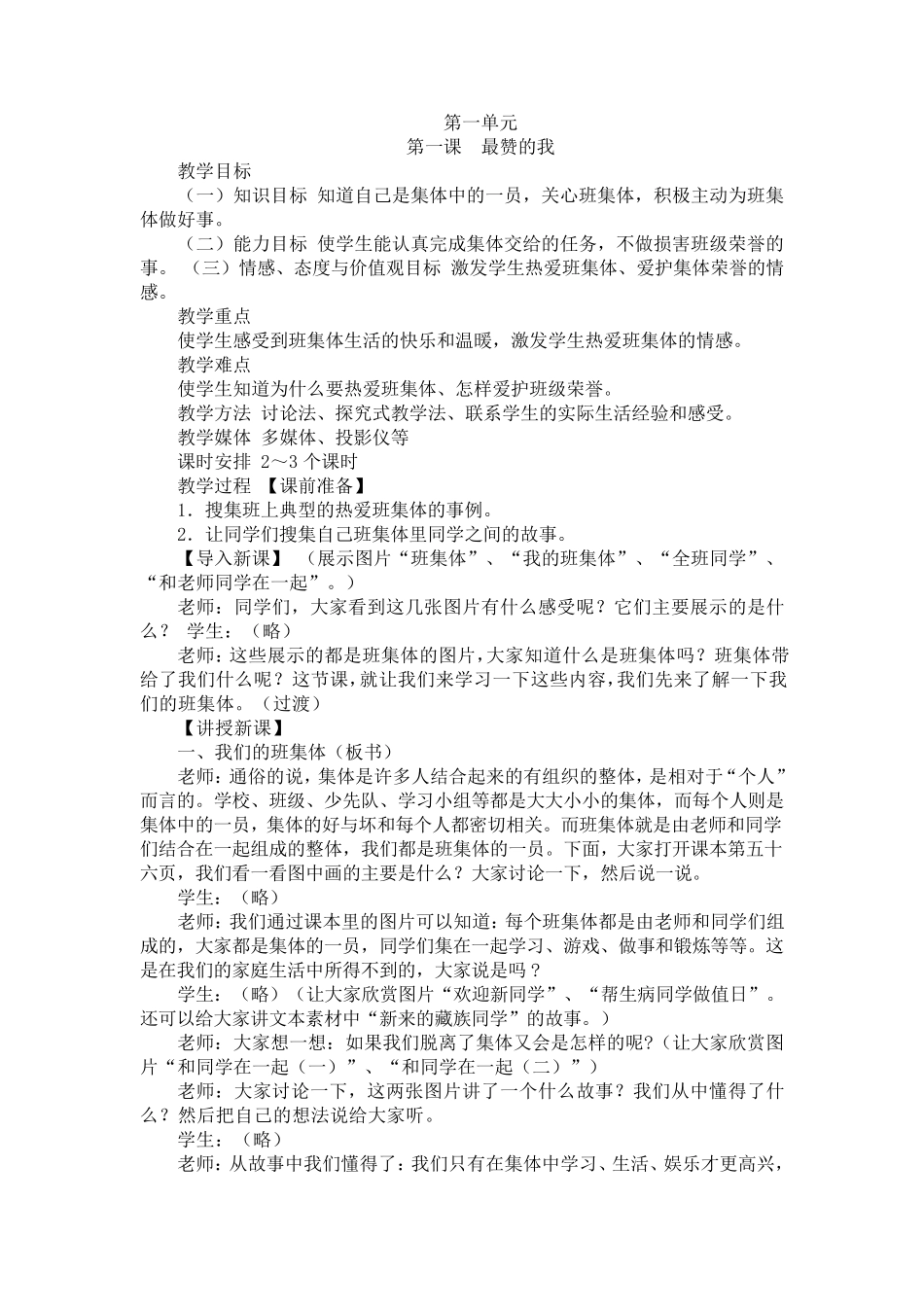 一年级下册人与自我全册教案_第1页