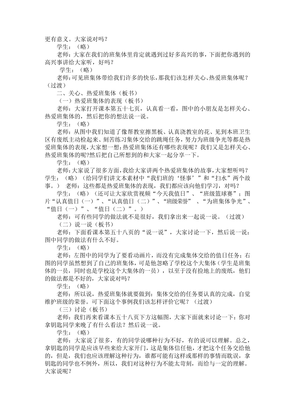 一年级下册人与自我全册教案_第2页