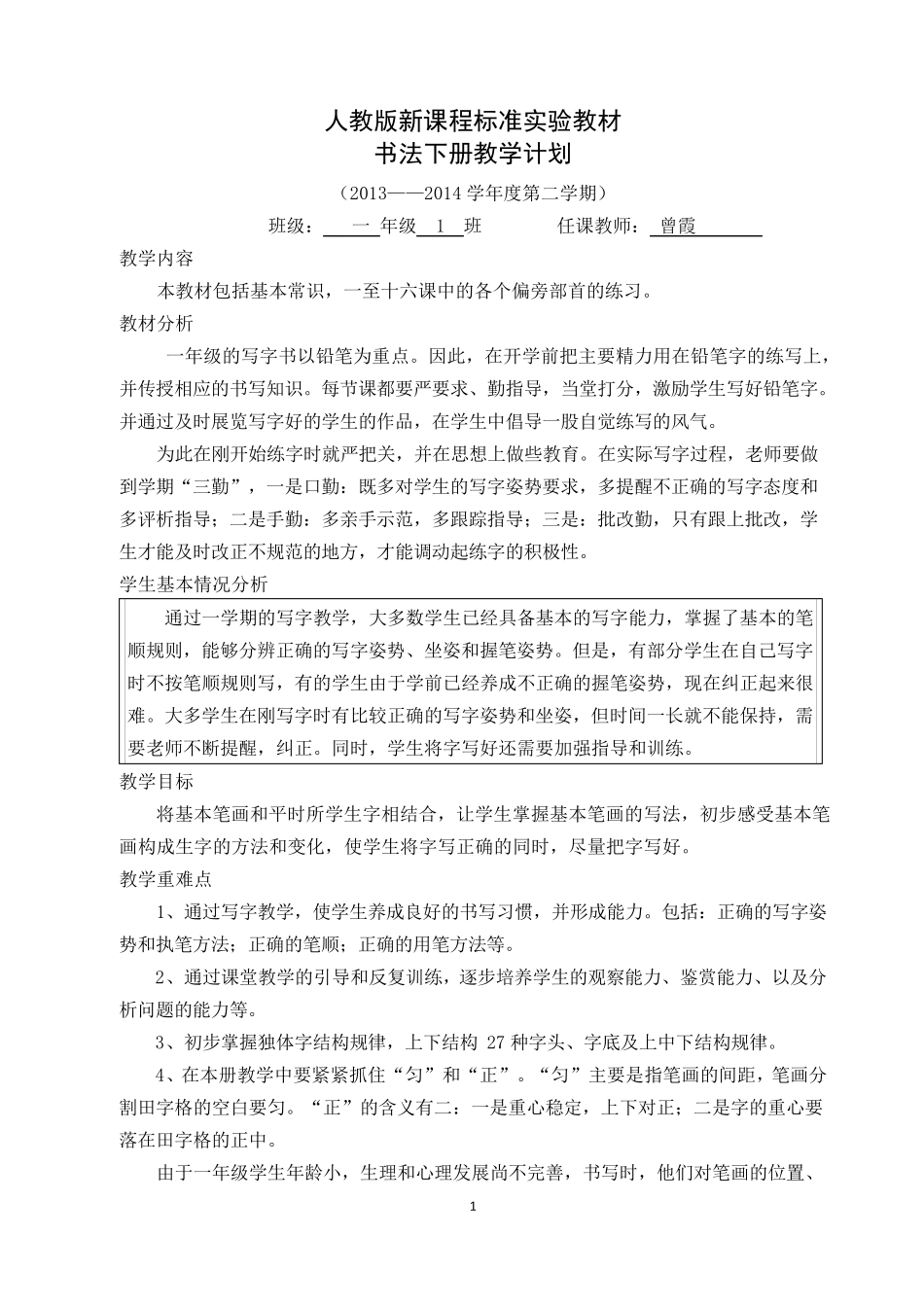 一年级下册书法教案_第1页