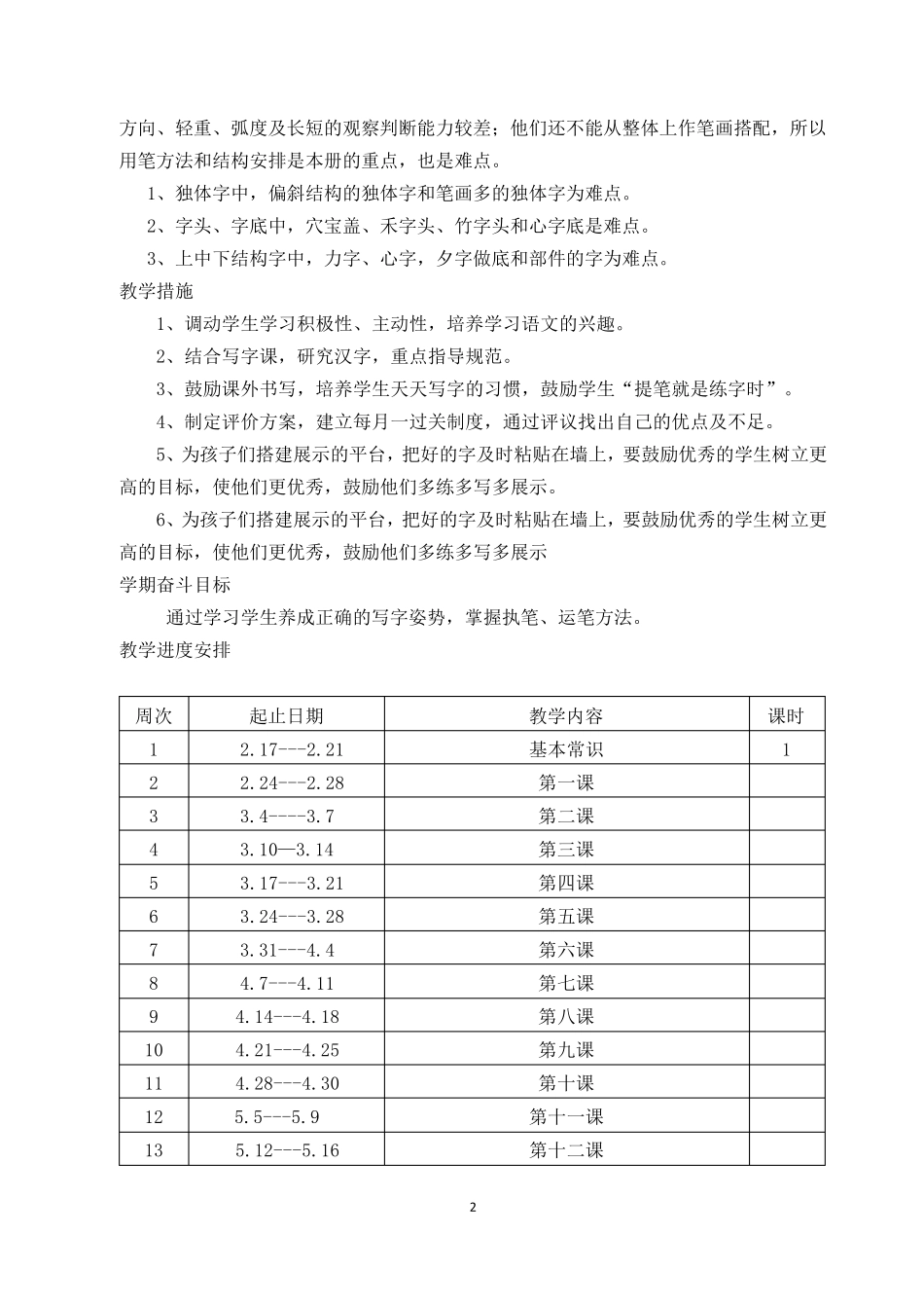 一年级下册书法教案_第2页