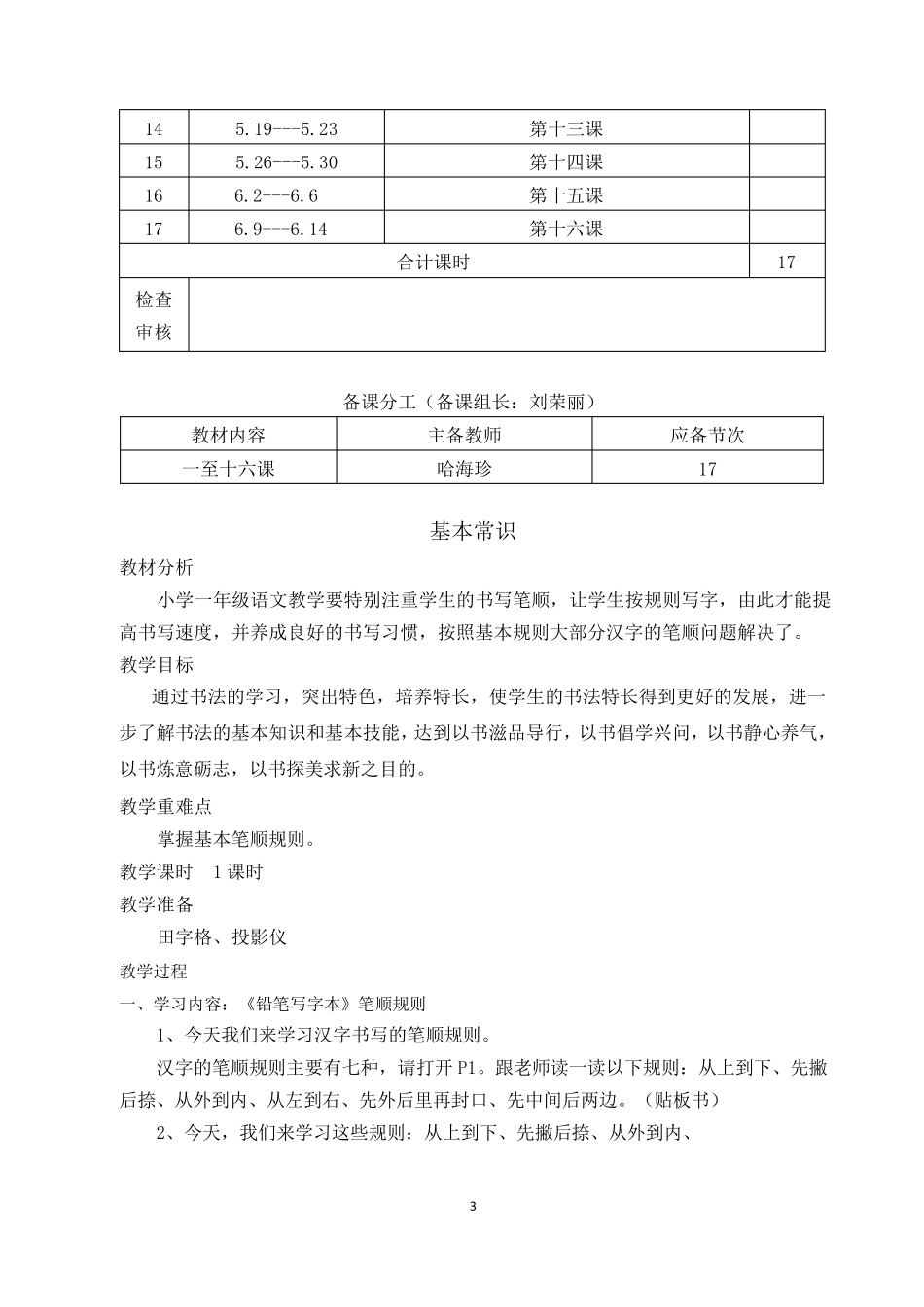 一年级下册书法教案_第3页