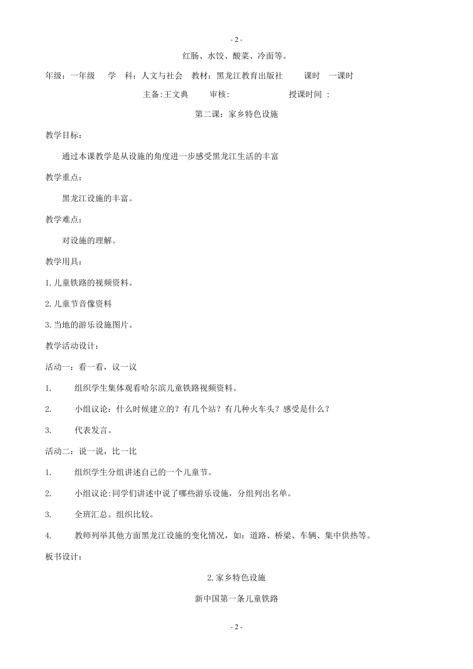 一年级下册人文与社会教案_第2页
