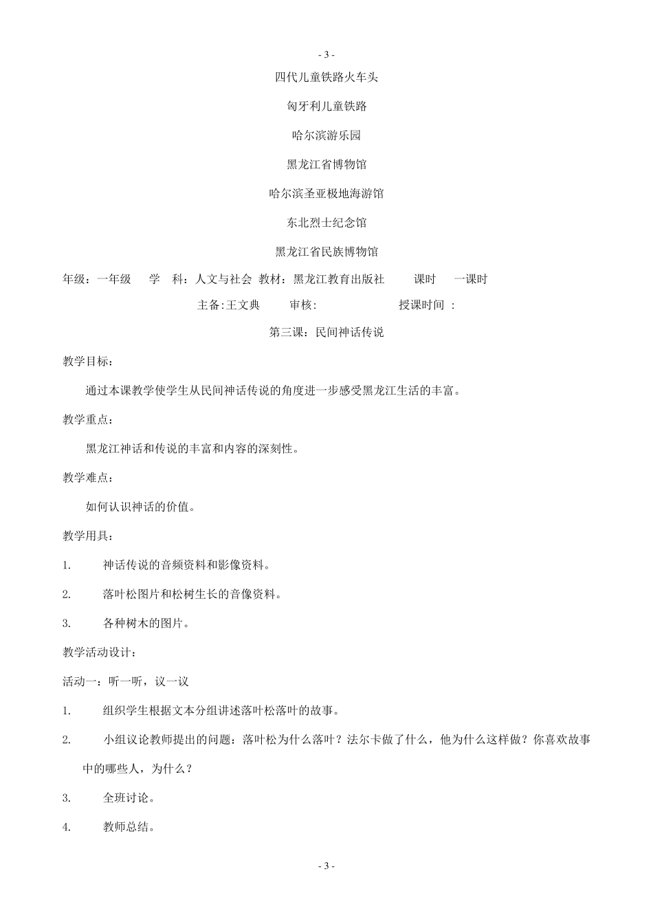 一年级下册人文与社会教案_第3页