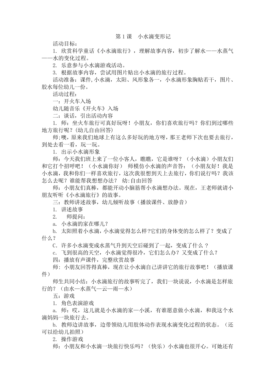 一年级下册人与自然全册教案_第1页