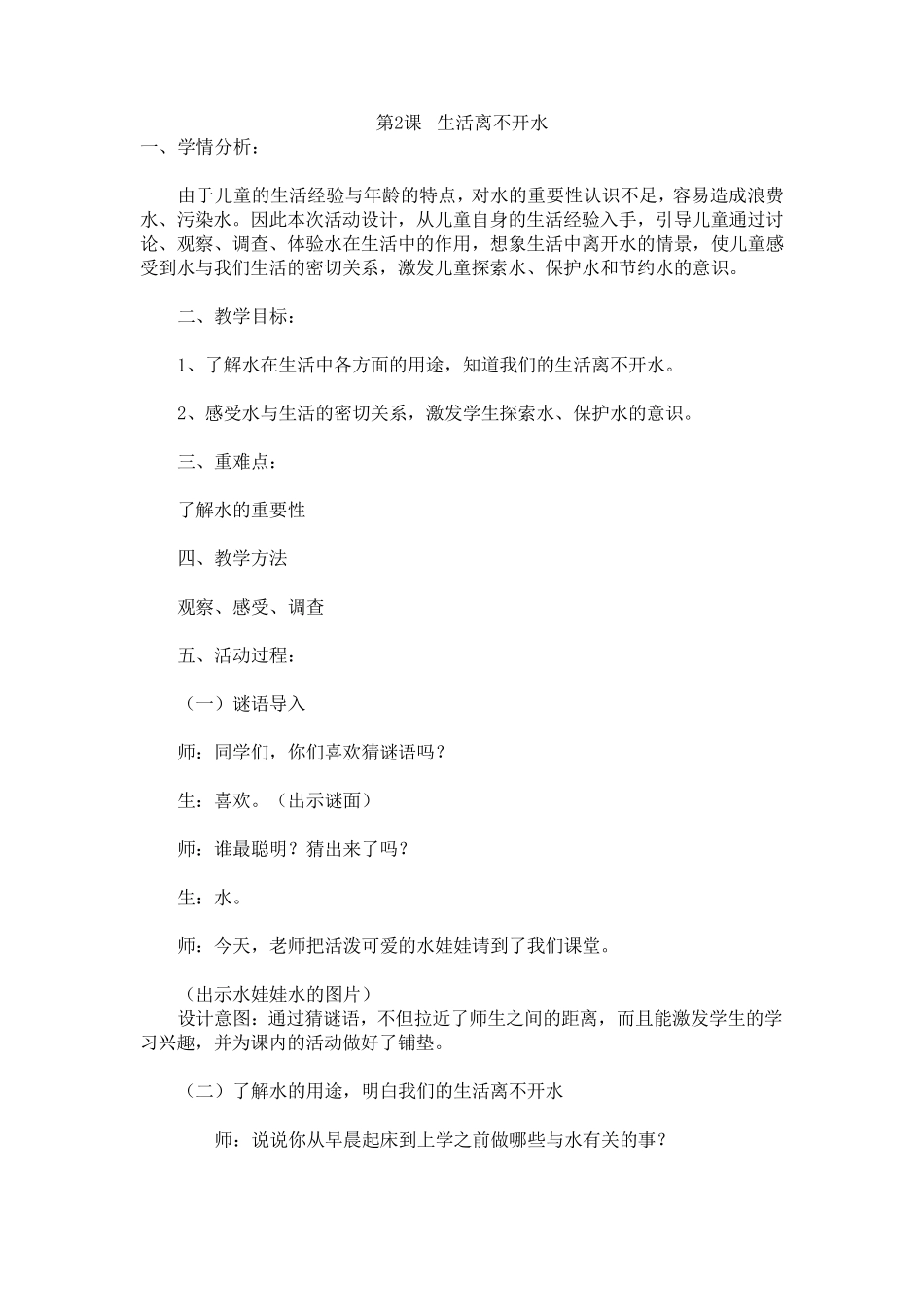 一年级下册人与自然全册教案_第3页